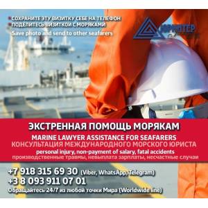 Компенсации морякам по травме. Помощь морского юриста в Санкт-Петербу