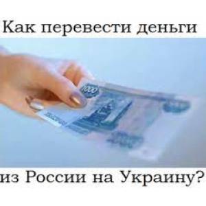 Платежи по Украине, в Украину, из Украины